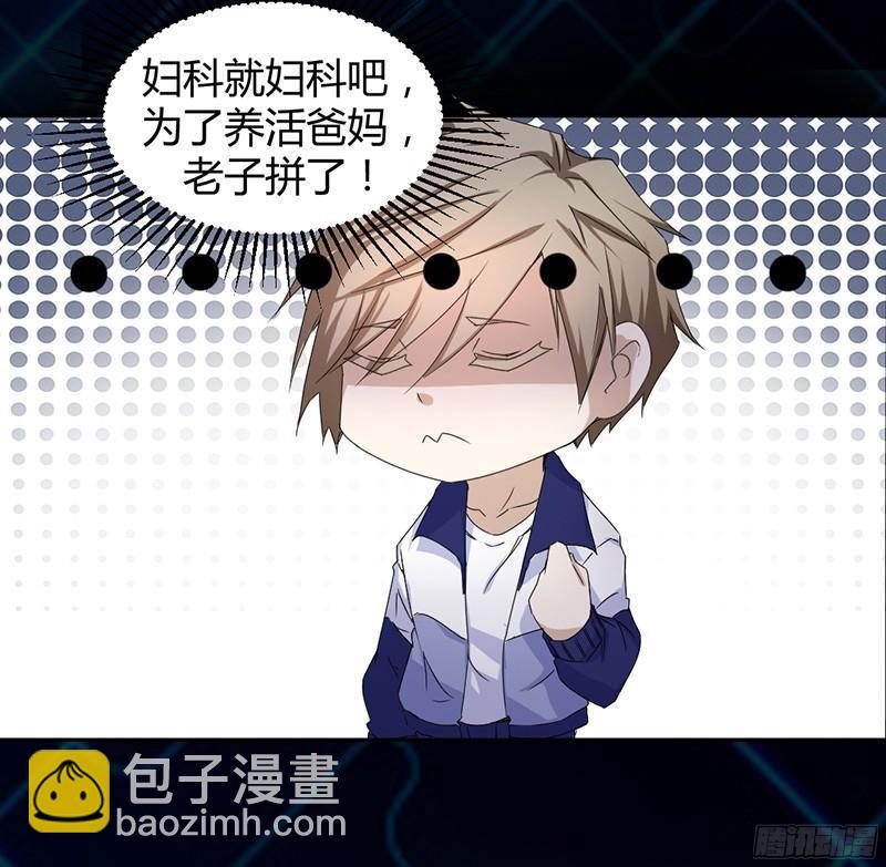 絕品小神醫 - 第3話 - 2