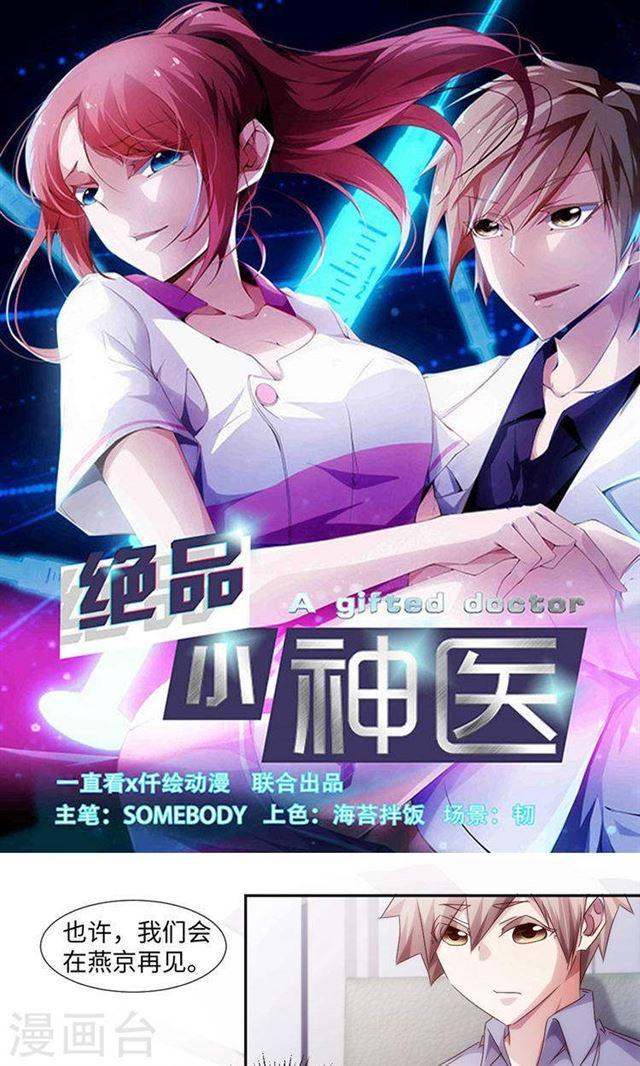 絕品小神醫 - 第205話 - 1