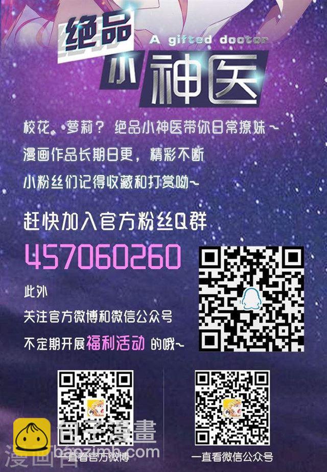 絕品小神醫 - 第205話 - 1