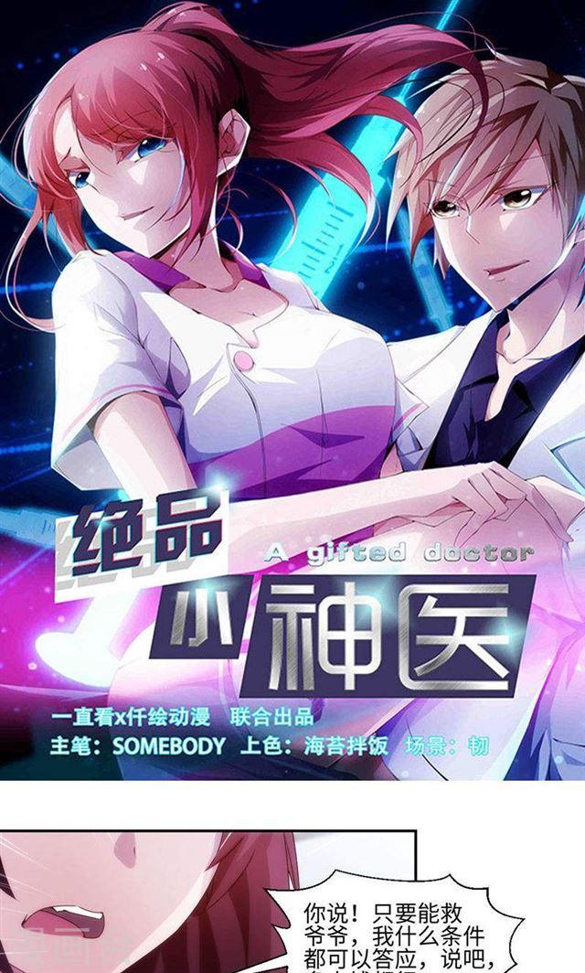 絕品小神醫 - 第207話 - 1