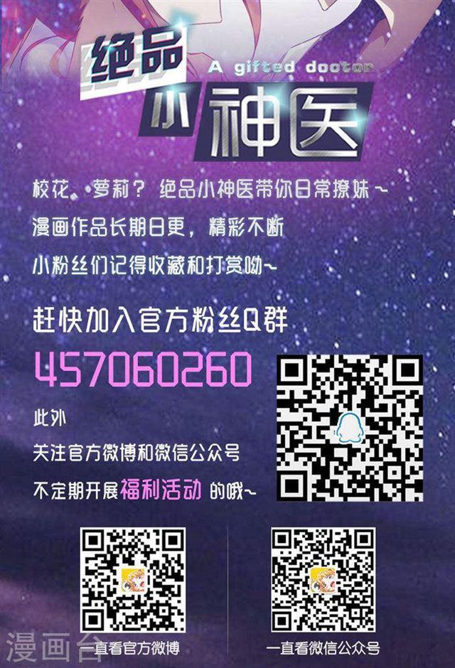 絕品小神醫 - 第207話 - 1