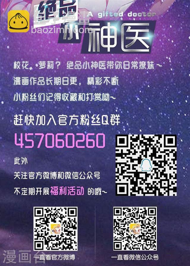 絕品小神醫 - 第209話 - 1