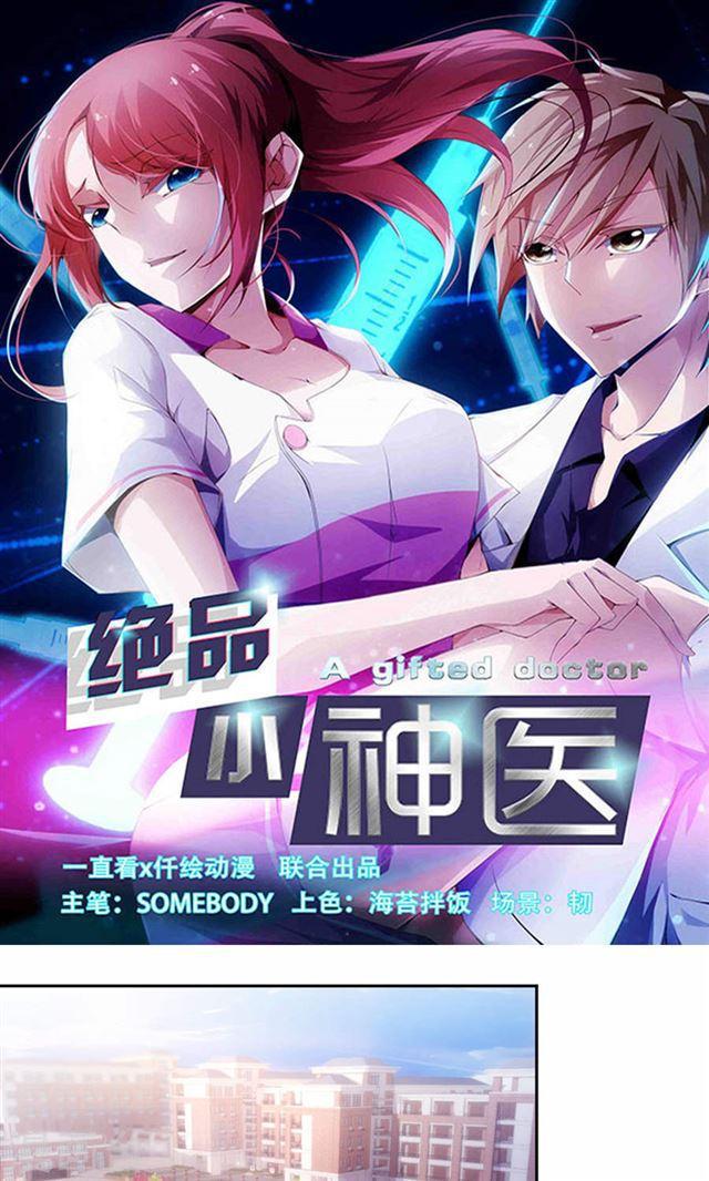 絕品小神醫 - 第211話 - 1