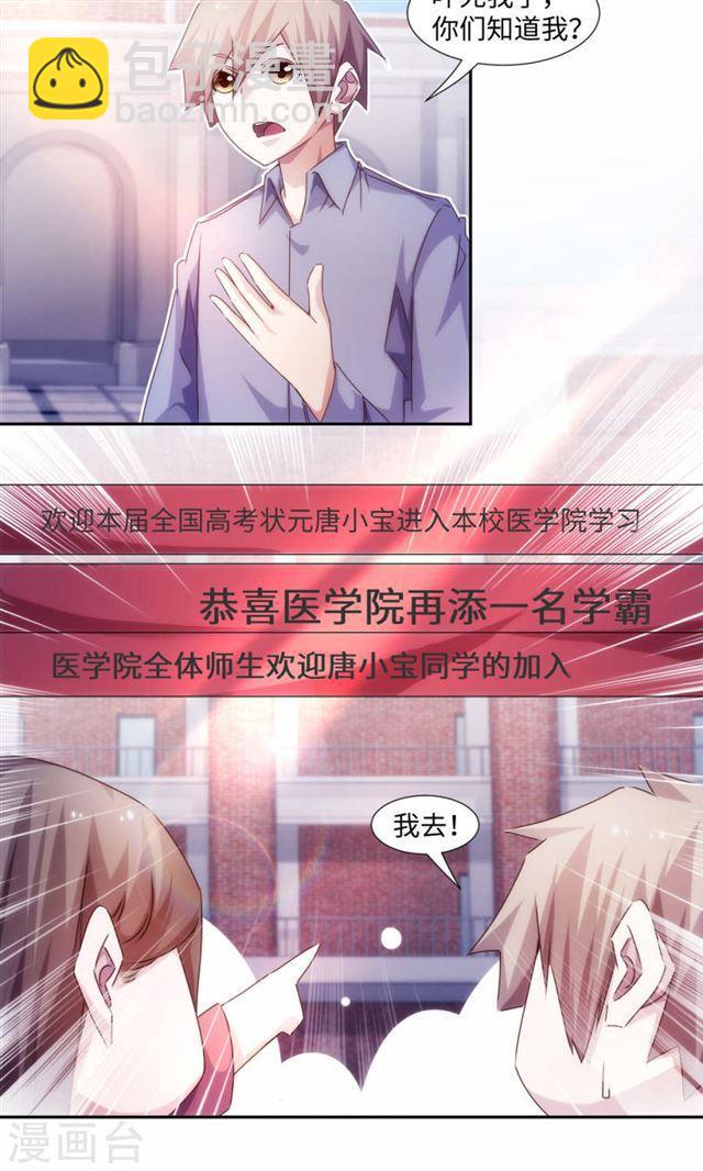 絕品小神醫 - 第211話 - 2