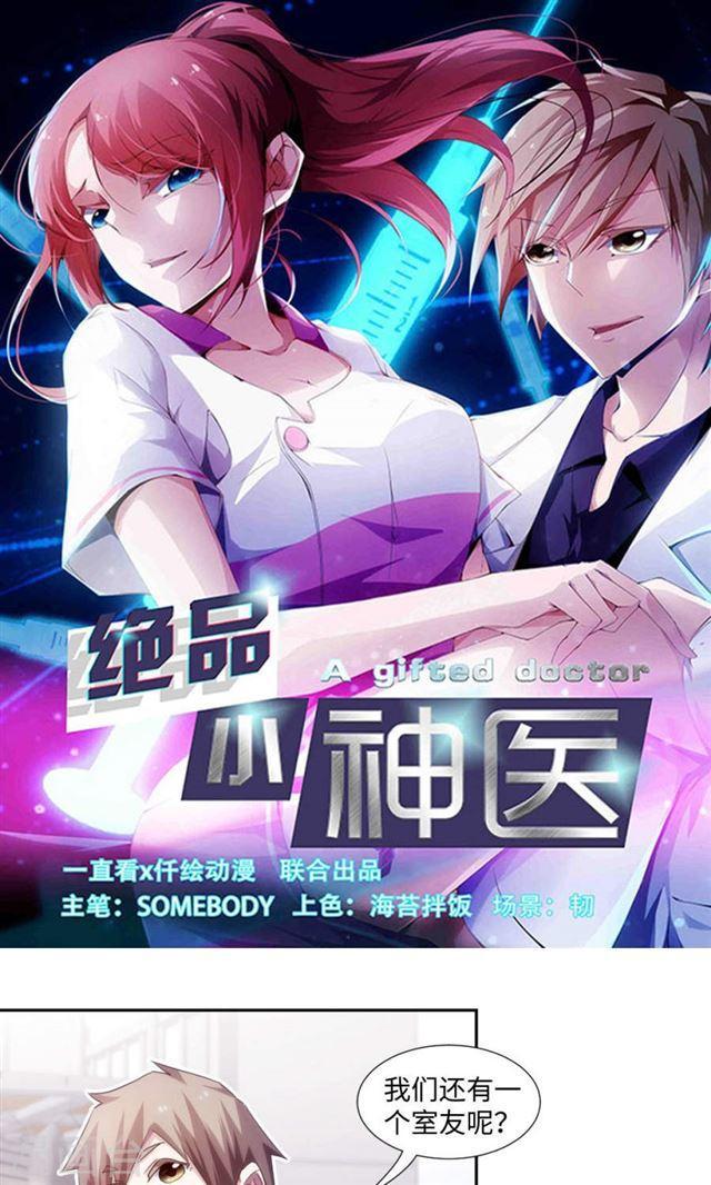 絕品小神醫 - 第213話 - 1