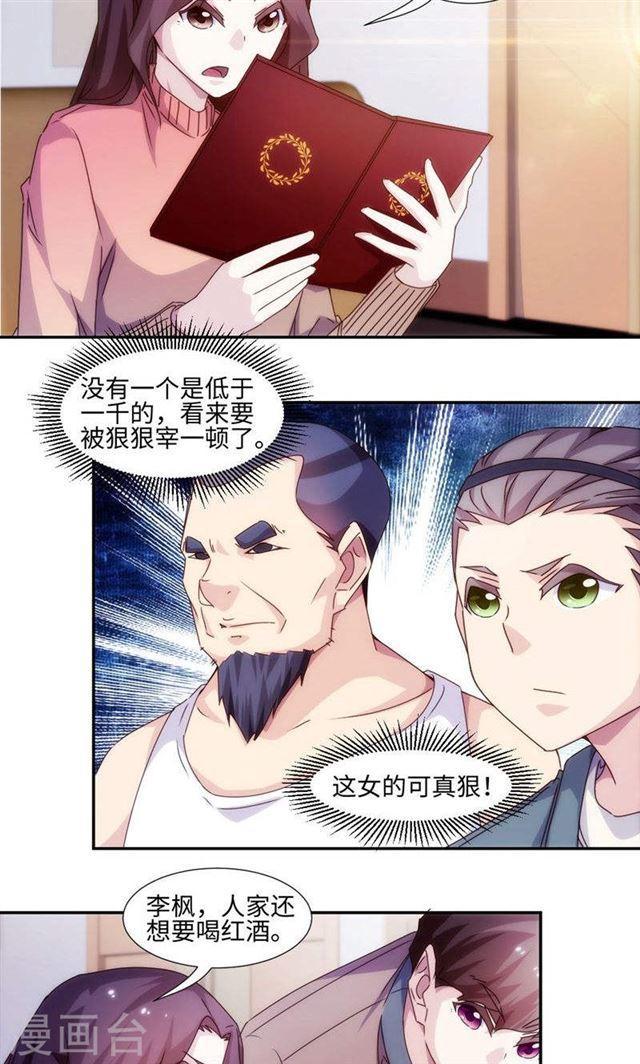 絕品小神醫 - 第217話 - 1