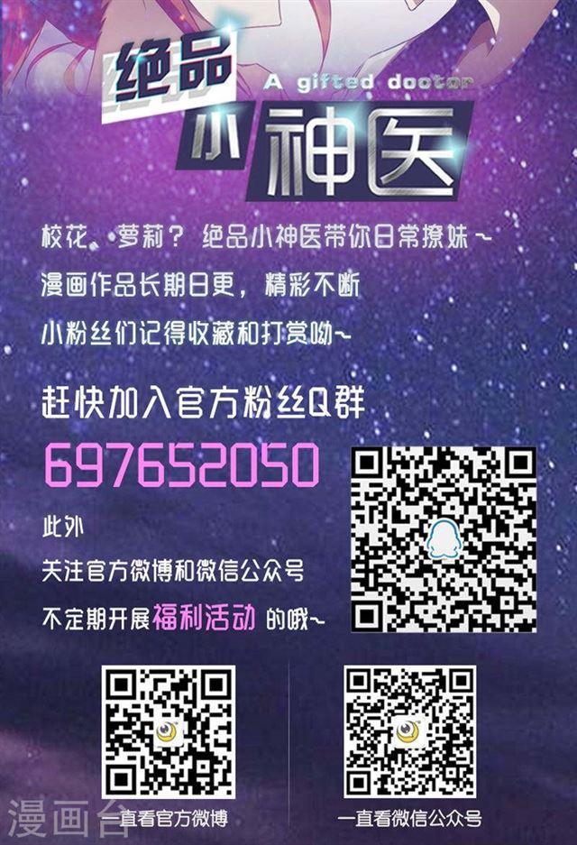 絕品小神醫 - 第219話 - 1