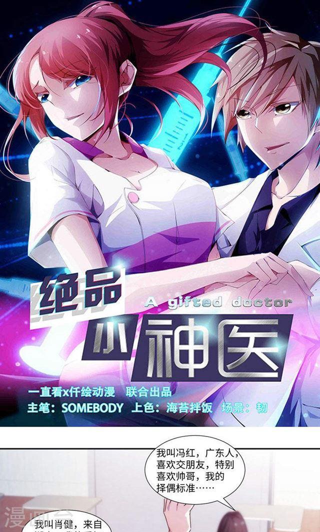 絕品小神醫 - 第221話 - 1