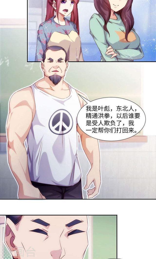 絕品小神醫 - 第221話 - 1