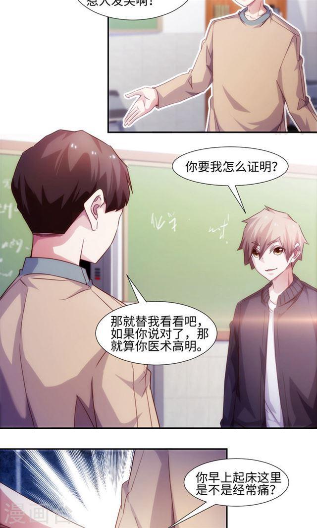 絕品小神醫 - 第223話 - 2