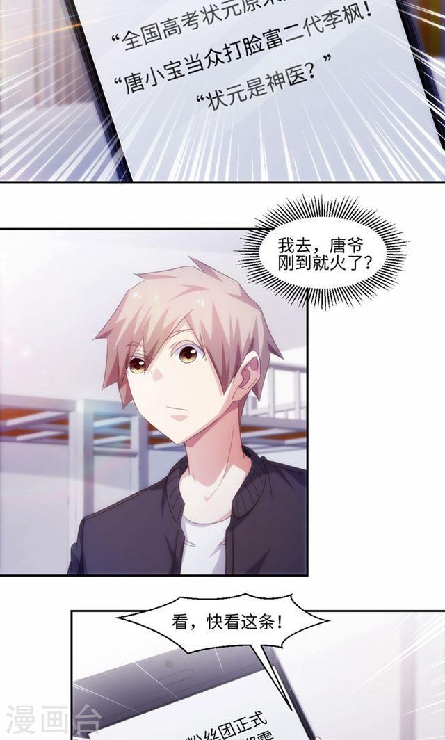 絕品小神醫 - 第227話 - 1