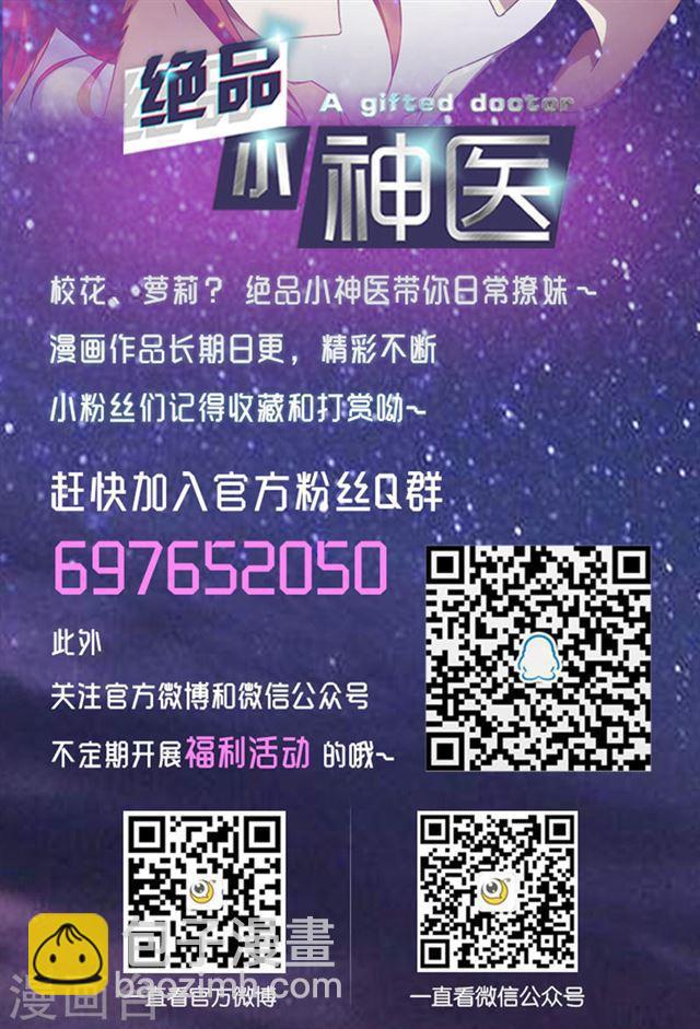 絕品小神醫 - 第227話 - 1