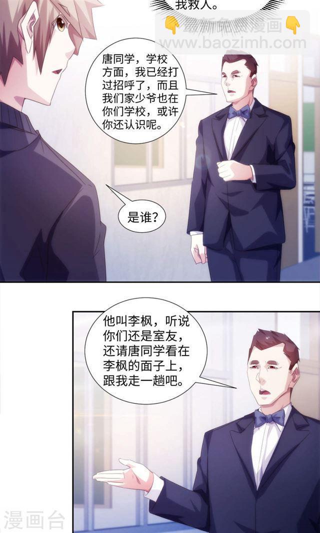 絕品小神醫 - 第231話 - 1