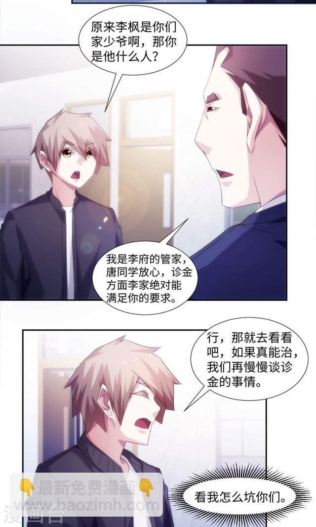 絕品小神醫 - 第231話 - 1