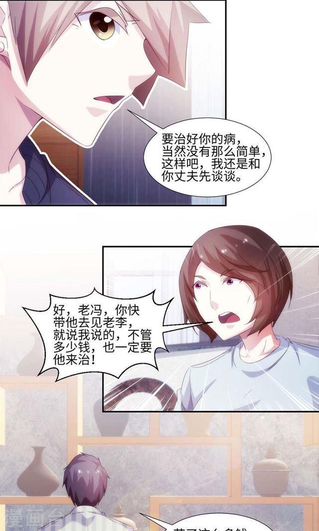 絕品小神醫 - 第233話 - 1