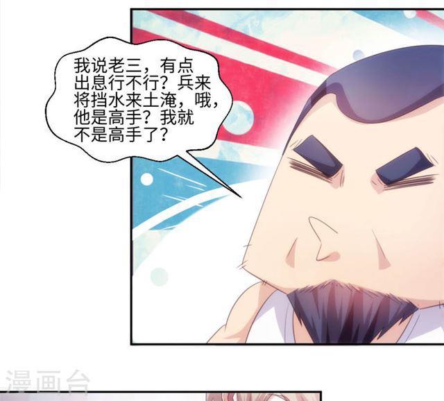 絕品小神醫 - 第237話 - 2