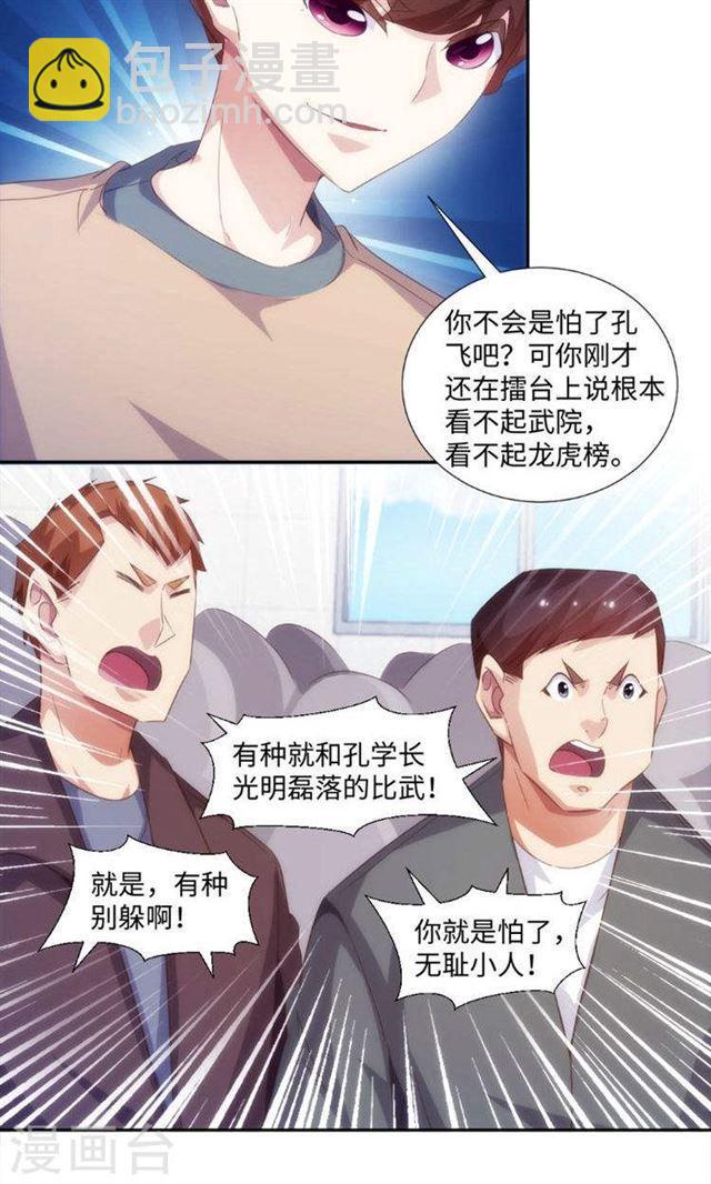 絕品小神醫 - 第245話 - 1