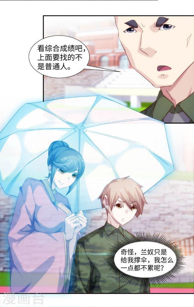 絕品小神醫 - 第253話 - 1