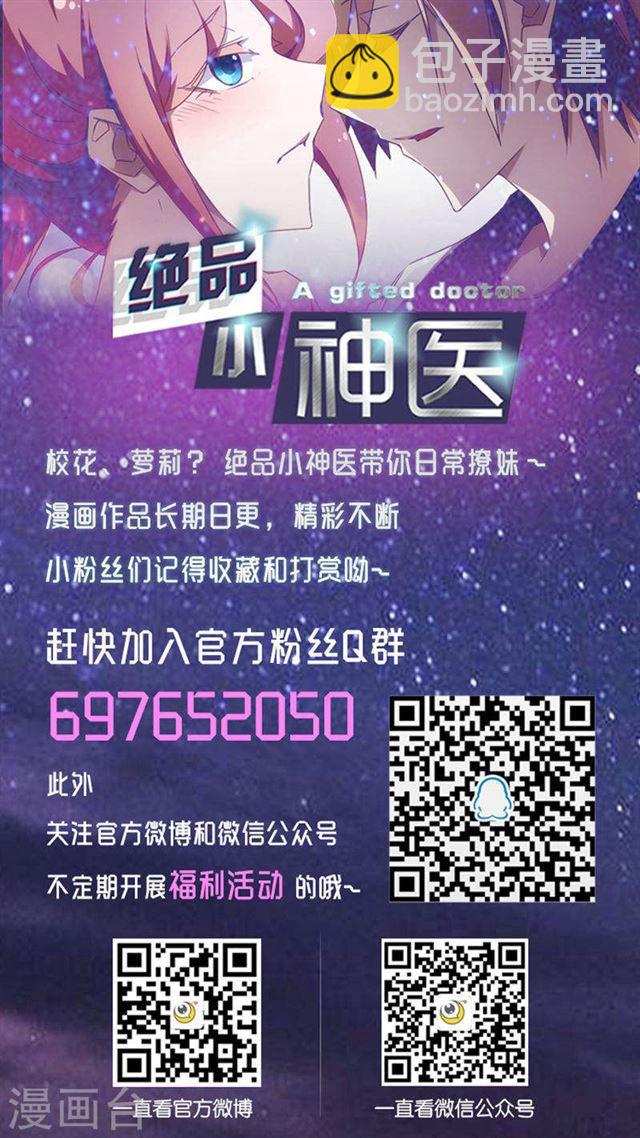 絕品小神醫 - 第253話 - 2