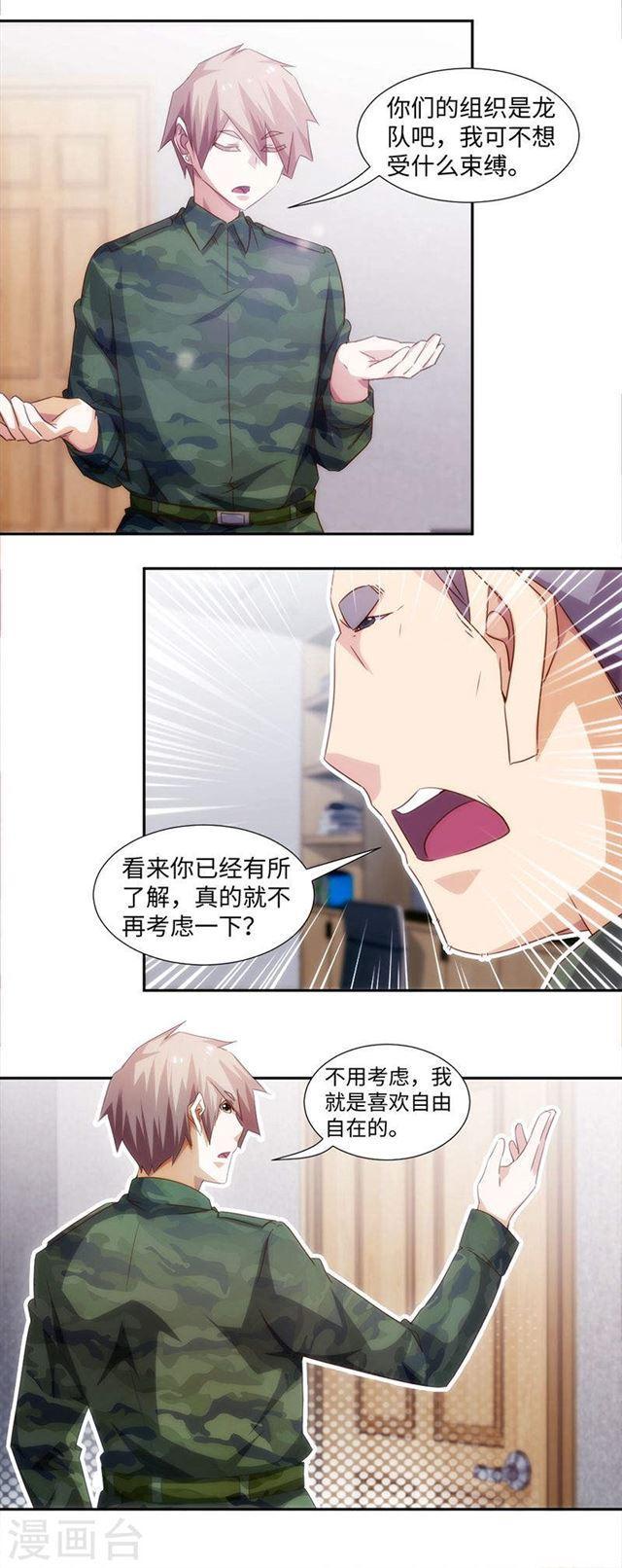 絕品小神醫 - 第255話 - 1