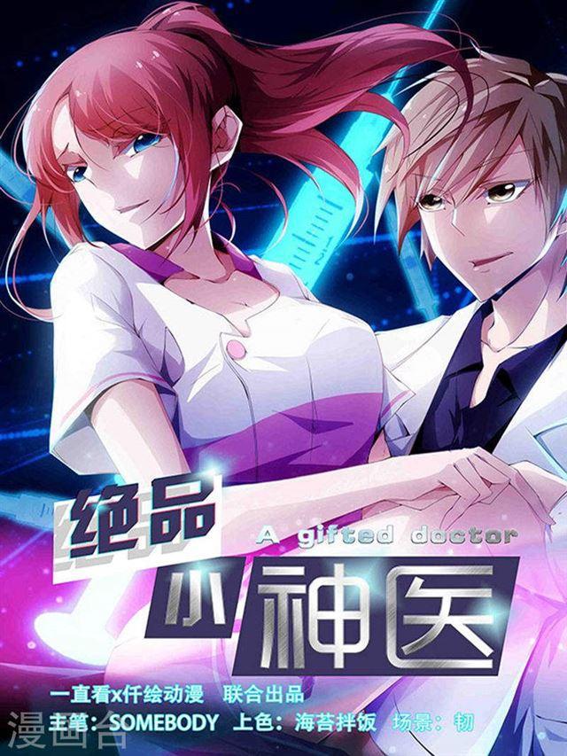 絕品小神醫 - 第257話 - 1