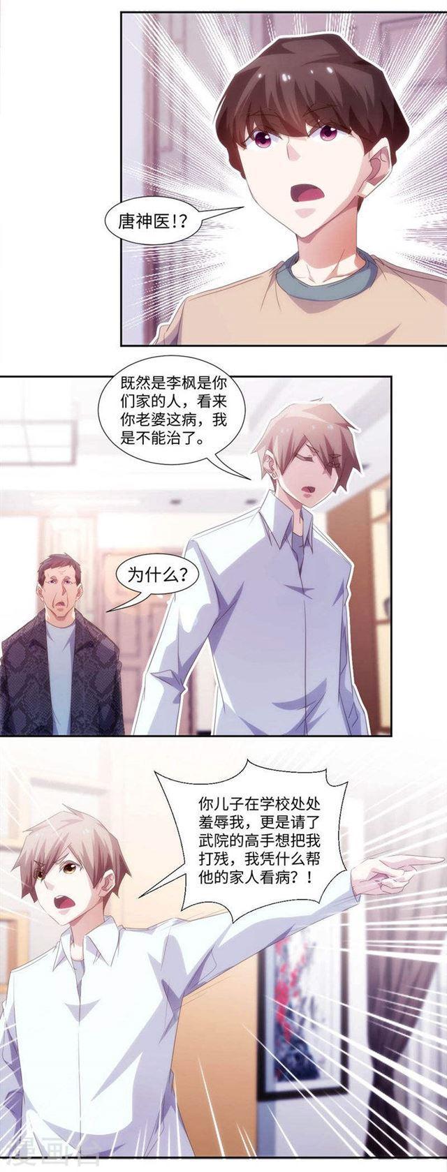 絕品小神醫 - 第257話 - 1