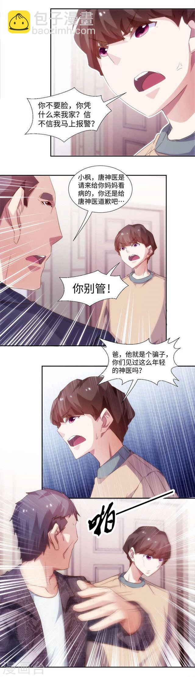 絕品小神醫 - 第257話 - 1