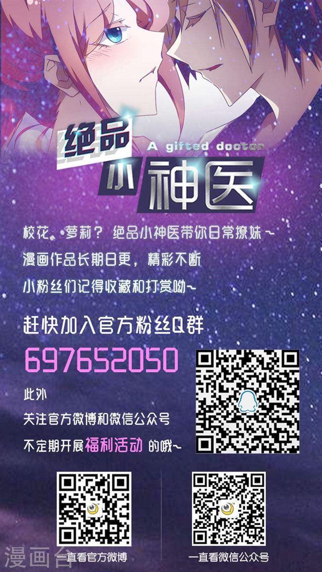 絕品小神醫 - 第257話 - 1
