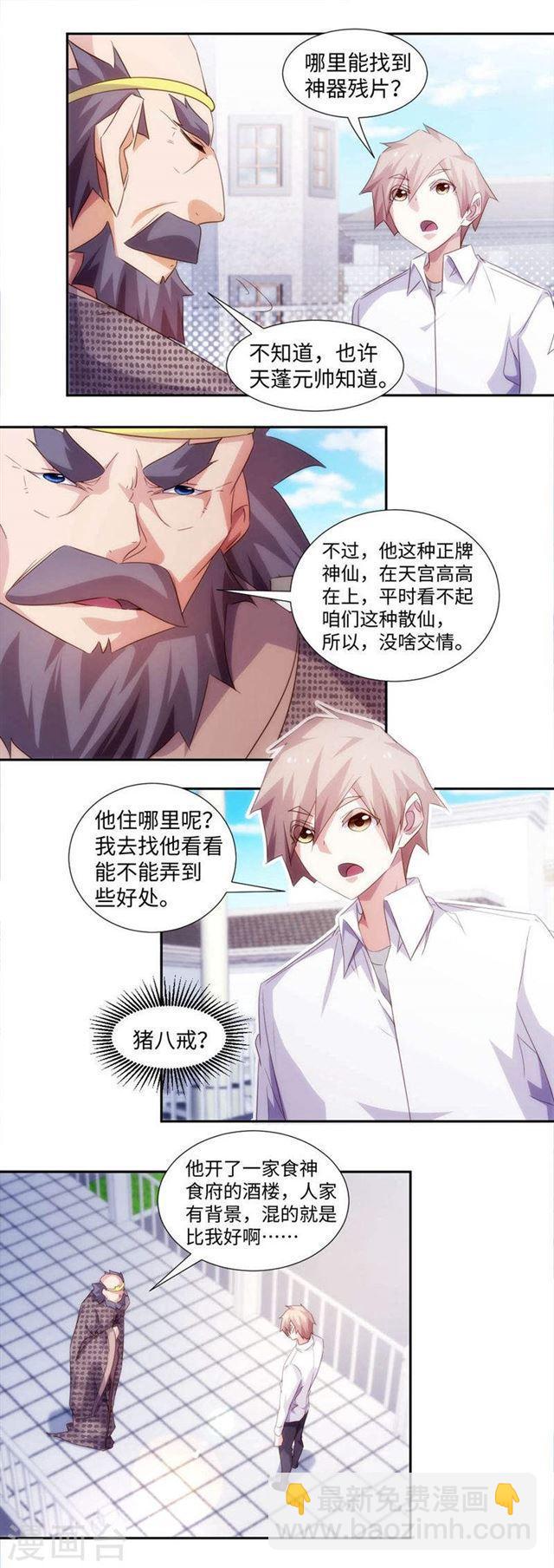 絕品小神醫 - 第265話 - 1