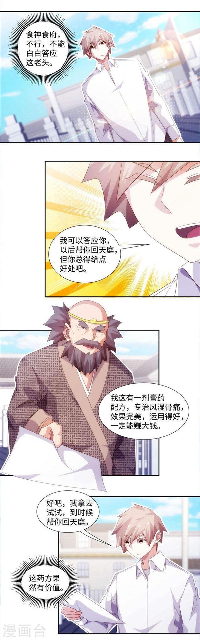 絕品小神醫 - 第265話 - 1