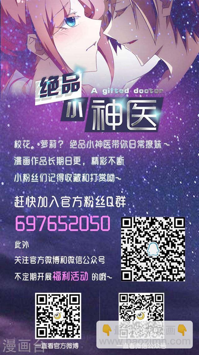 絕品小神醫 - 第271話 - 1