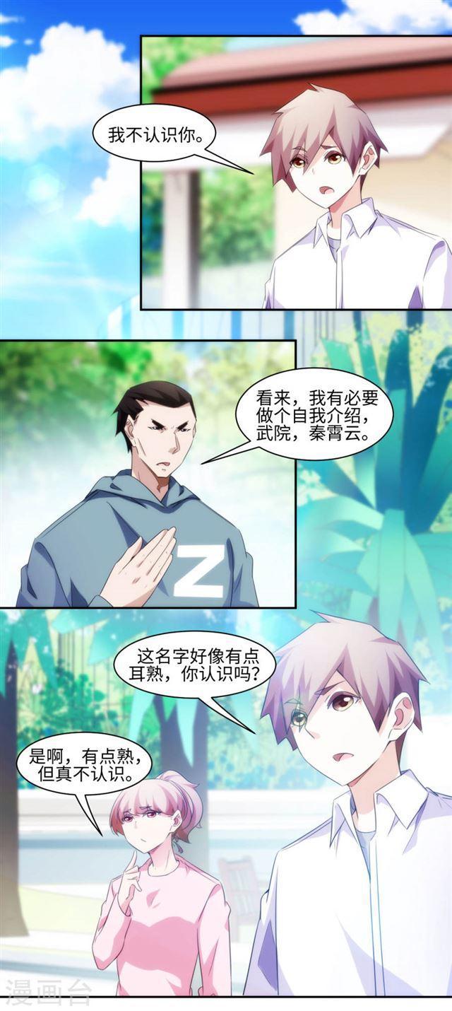 絕品小神醫 - 第275話 - 1