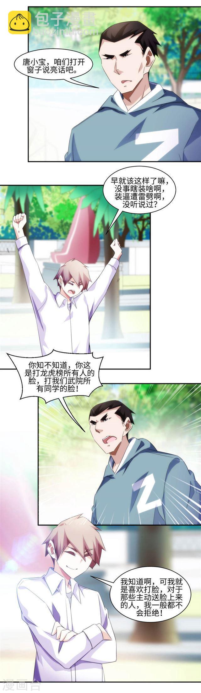 絕品小神醫 - 第275話 - 1