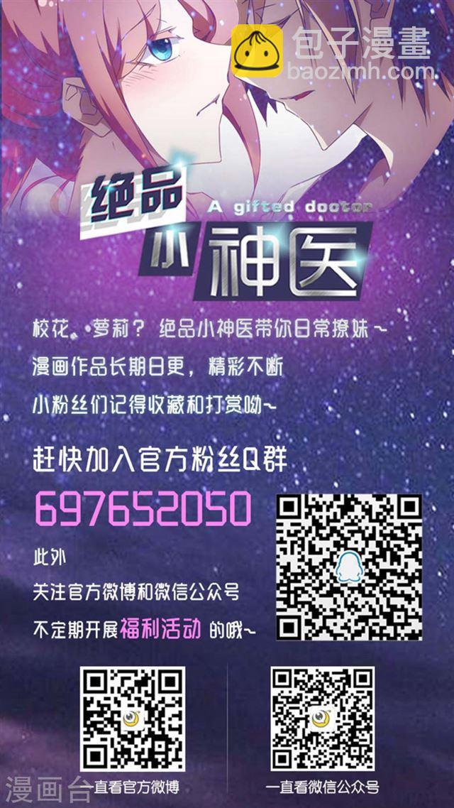 絕品小神醫 - 第277話 - 1