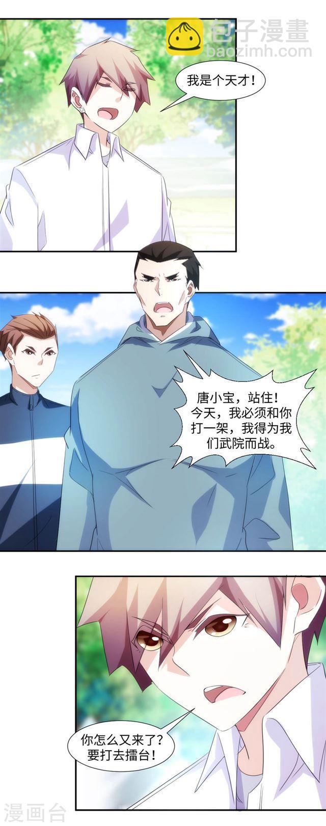 絕品小神醫 - 第279話 - 1