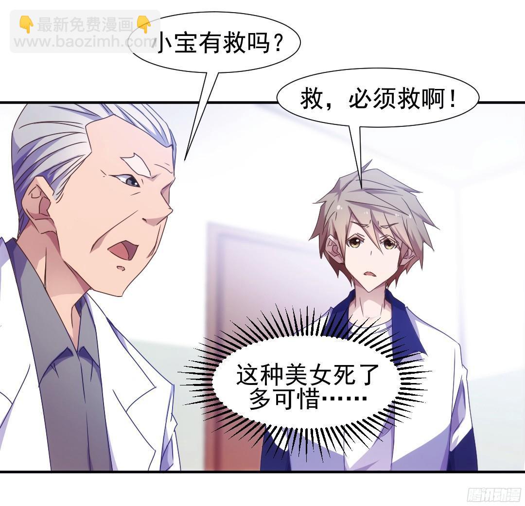 絕品小神醫 - 第29話 - 1