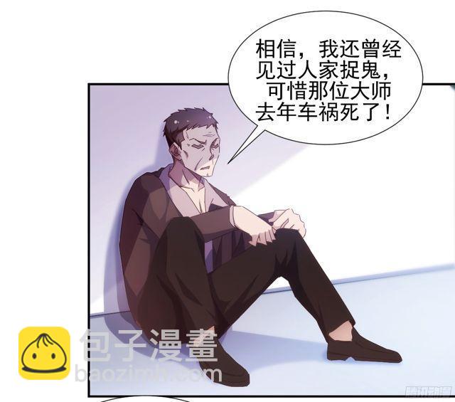 絕品小神醫 - 第31話 - 2