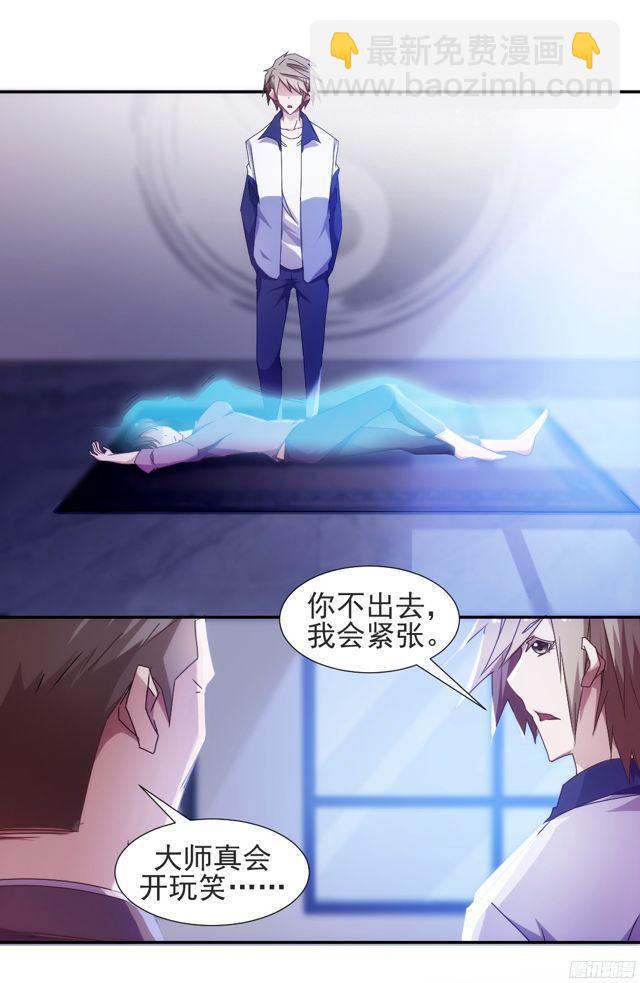 絕品小神醫 - 第33話 - 1