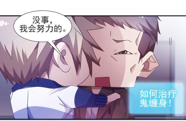 絕品小神醫 - 第33話 - 1