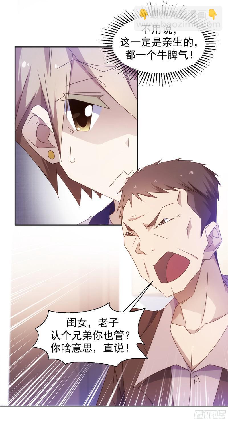 絕品小神醫 - 第37話 - 3