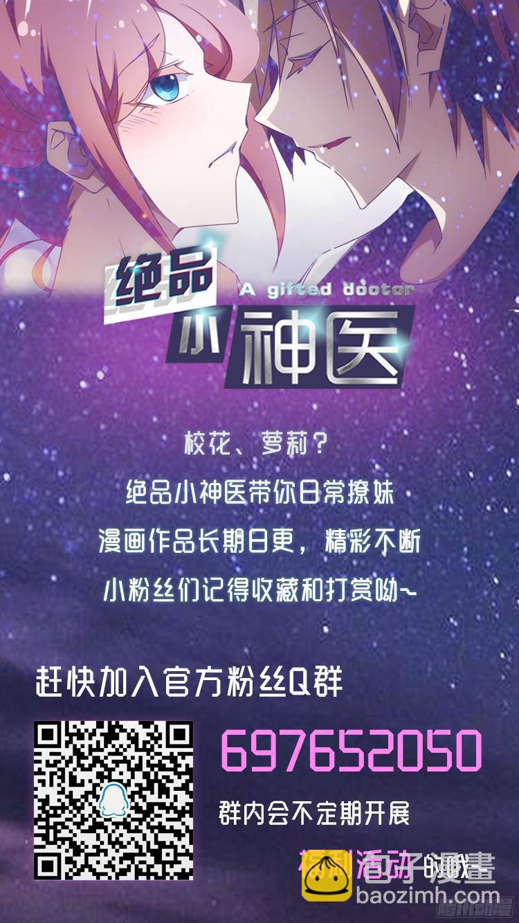 絕品小神醫 - 第39話 - 3