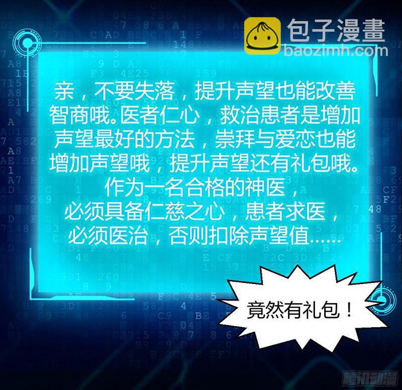 絕品小神醫 - 第5話 - 1