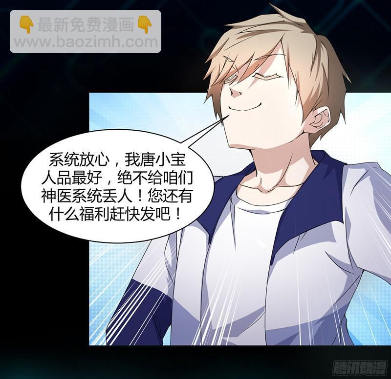 絕品小神醫 - 第5話 - 2