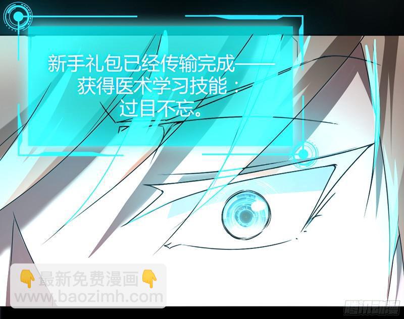 絕品小神醫 - 第5話 - 1