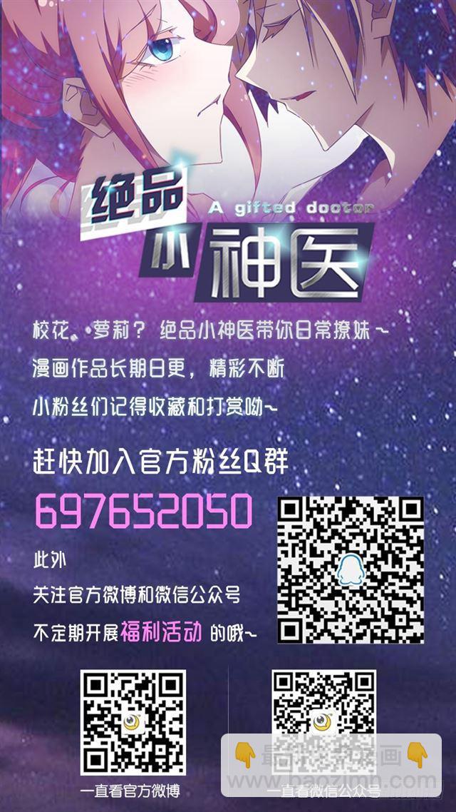 絕品小神醫 - 第59話 - 2