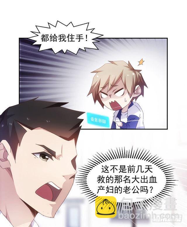 絕品小神醫 - 第61話 - 3