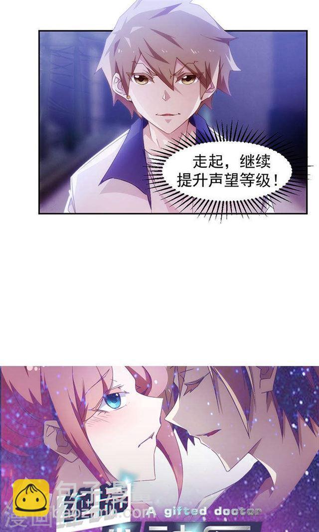 絕品小神醫 - 第71話 - 1