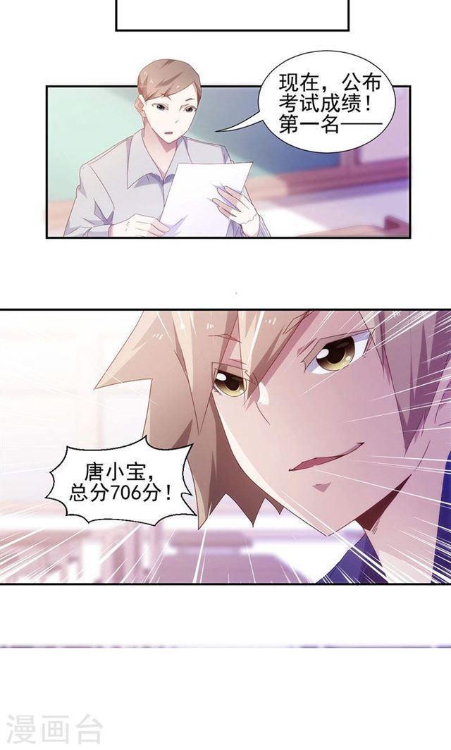 絕品小神醫 - 第73話 - 2