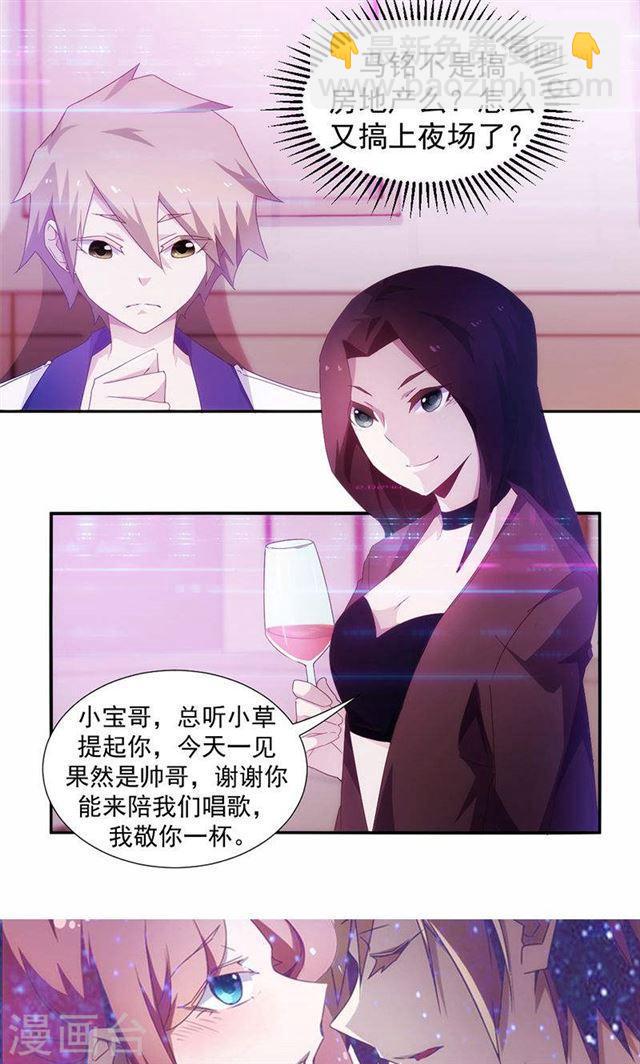 絕品小神醫 - 第79話 - 2