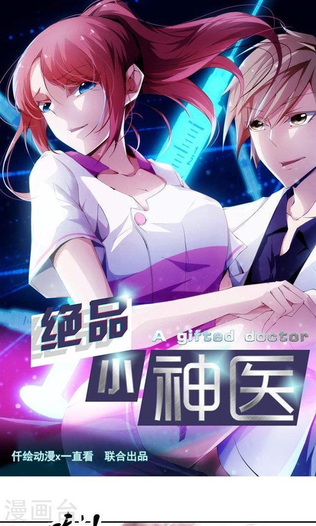 絕品小神醫 - 第81話 - 1